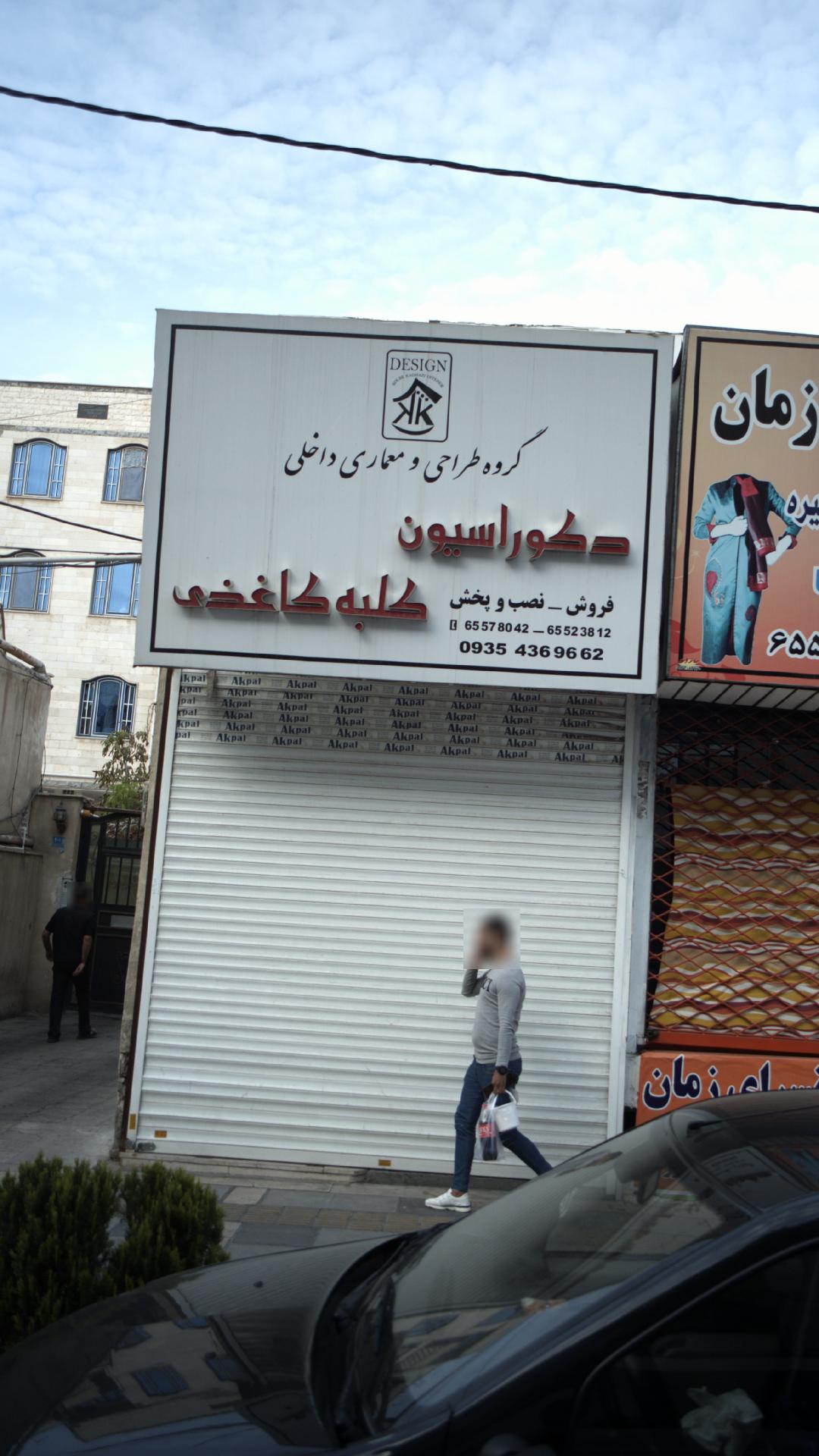 گروه طراحی و معماری داخلی دکوراسیون کلبه کاغذی