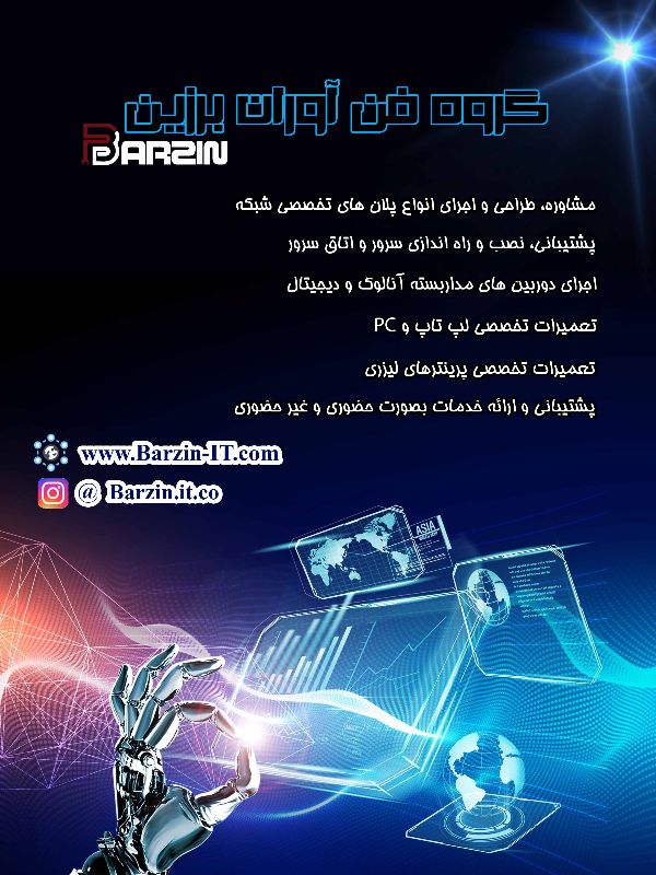 گروه فن آوران برزین