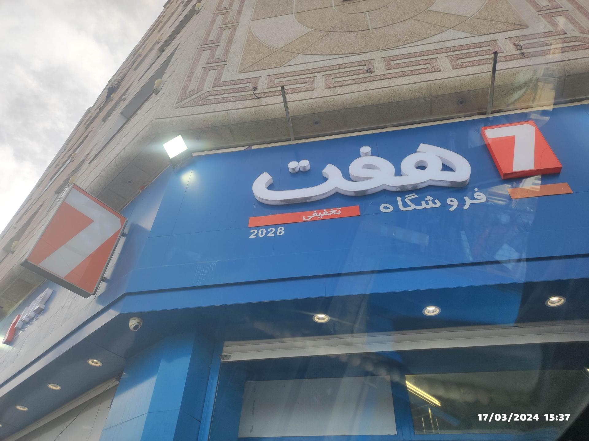 گروه فني امير