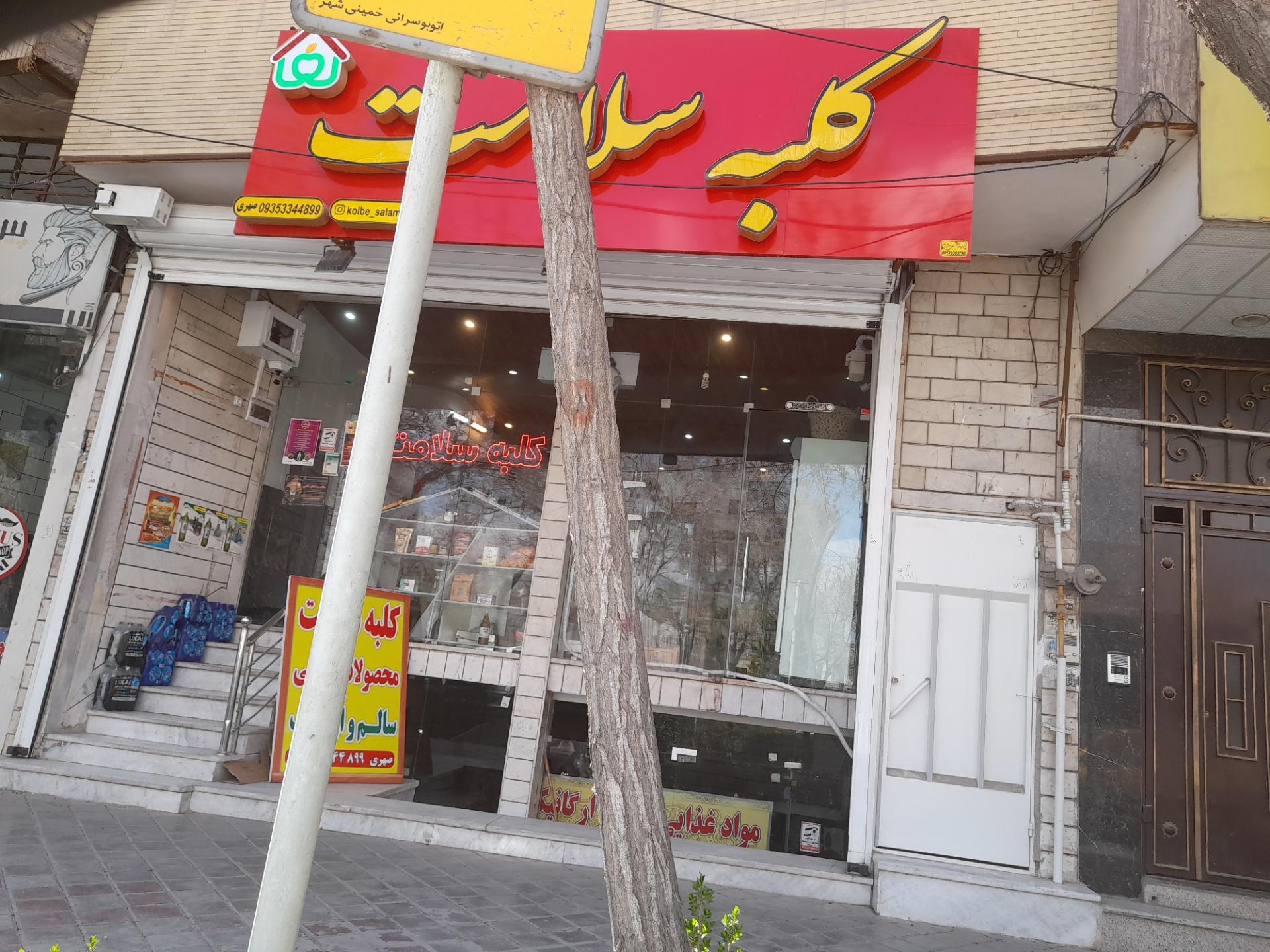 گروه فنی حفاظتی چشم سوم