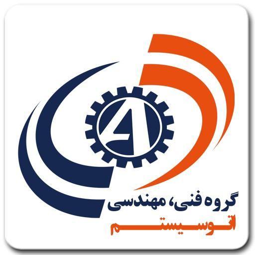 گروه فنی مهندسی اتوسیستم