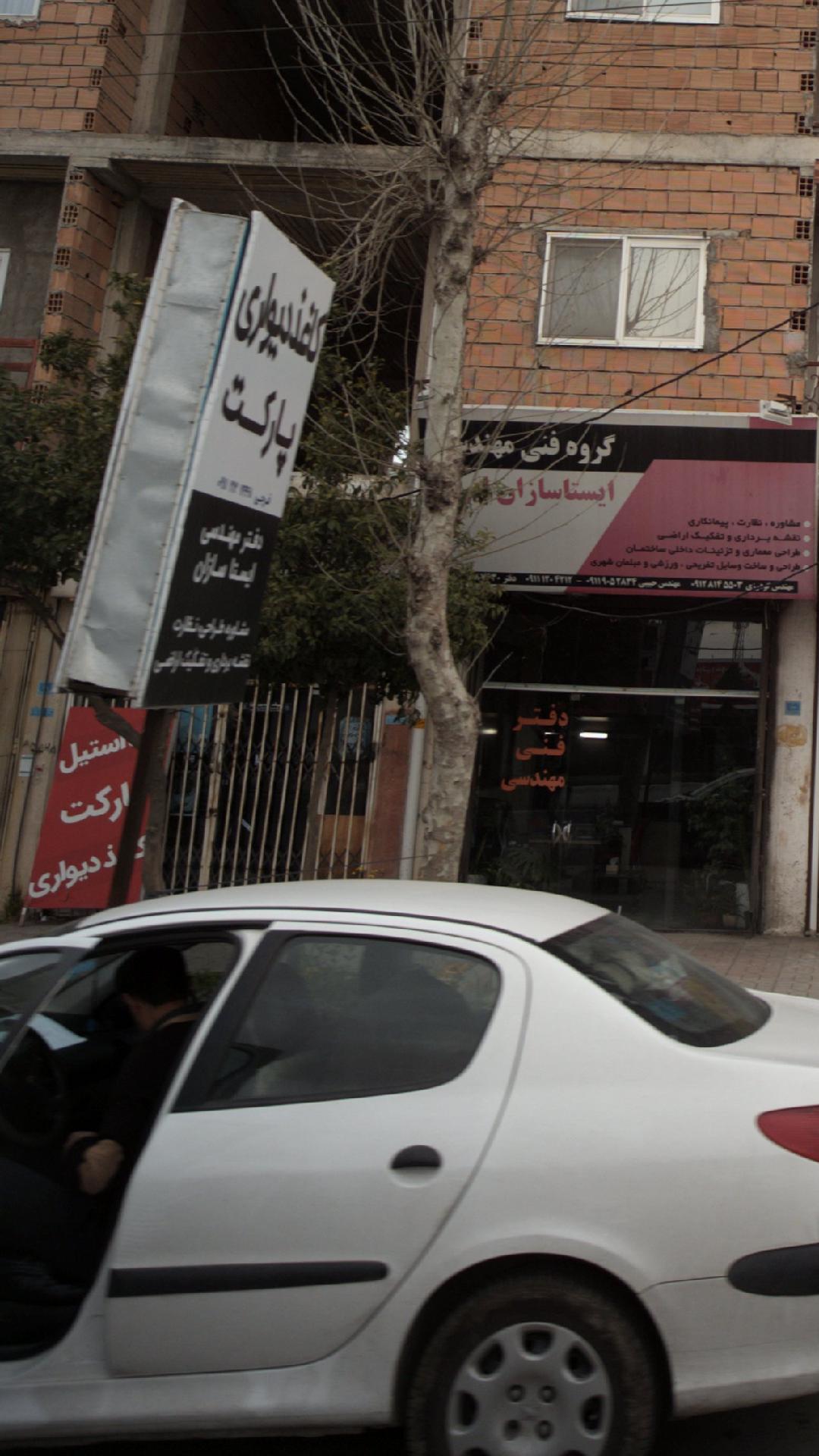 گروه فنی مهندسی ایستاسازان ایران