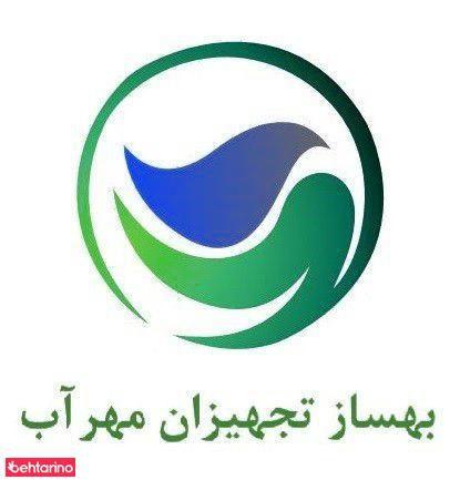 گروه فنی و مهندسی بهساز تجهیزان مهرآب