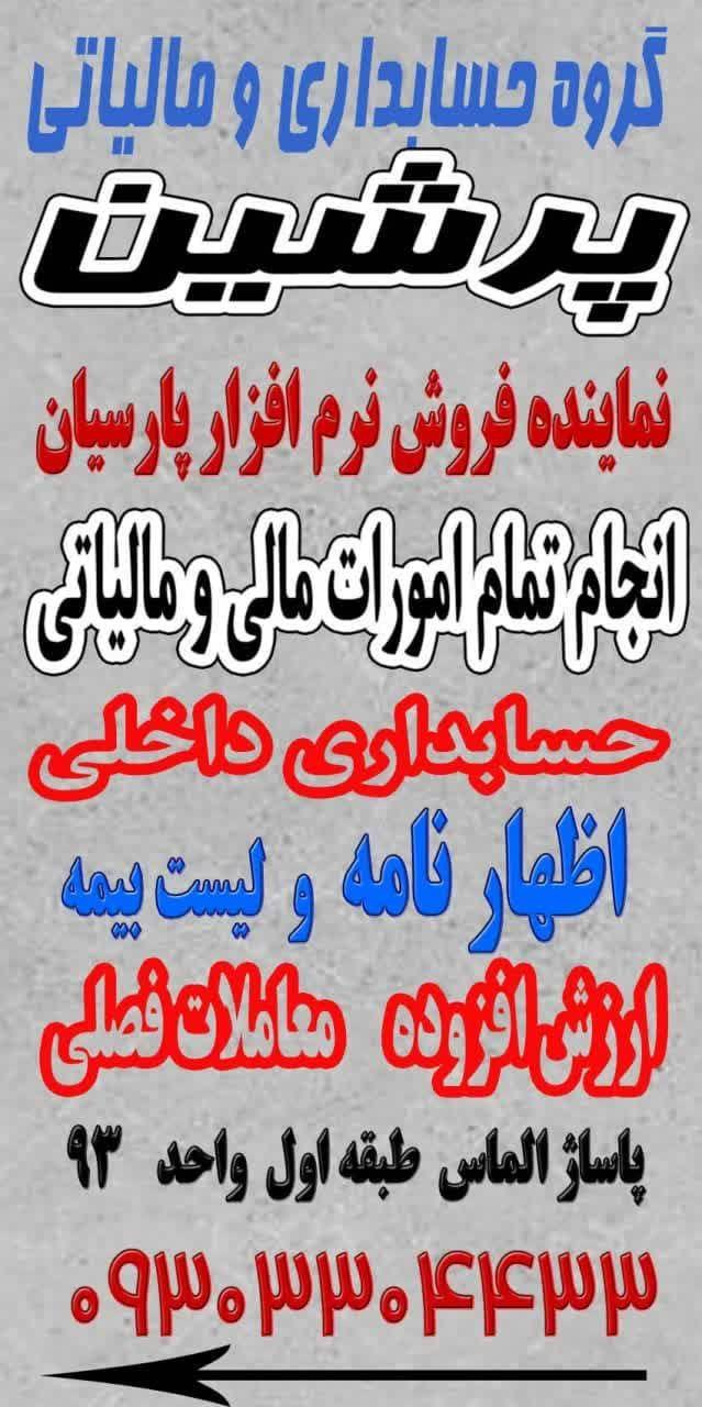 گروه مالی و مالیاتی پرشین