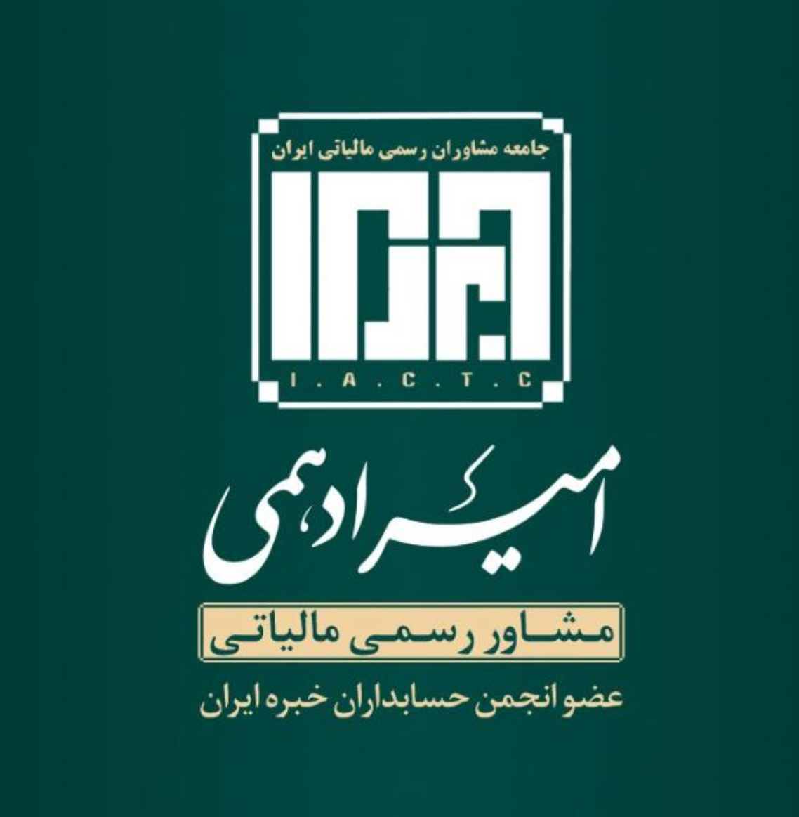 گروه مالیاتی دادمهر