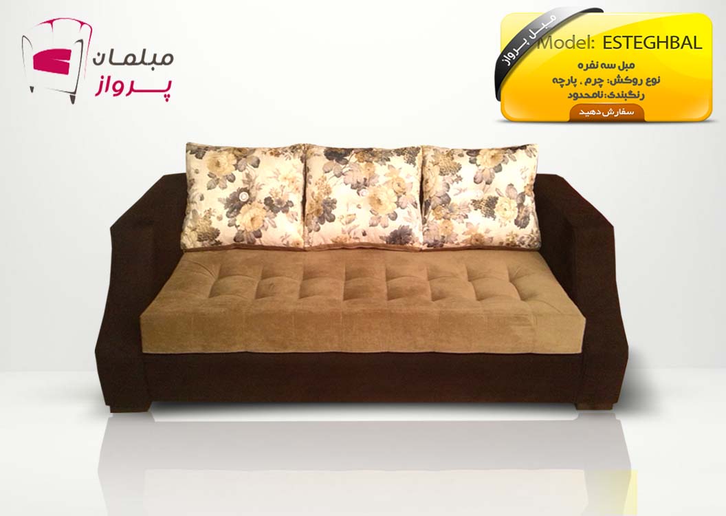 گروه مبلمان پرواز