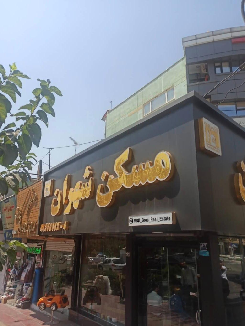 گروه مشاور املاک وستا