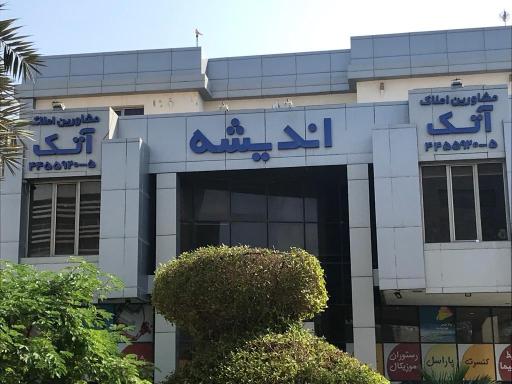 گروه مشاورین املاک آتک کیش