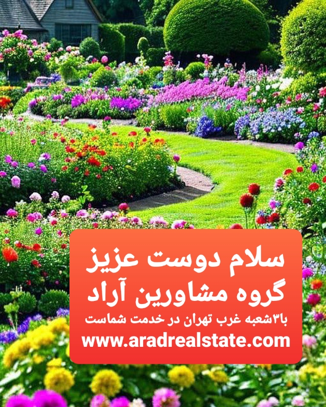 گروه مشاورین املاک آراد
