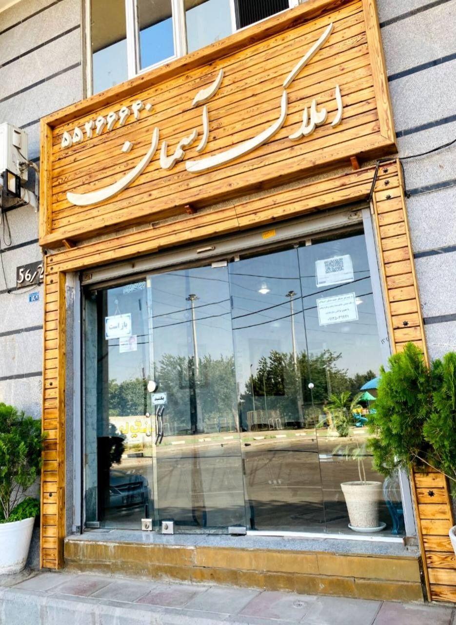 گروه مشاورین املاک آسمان