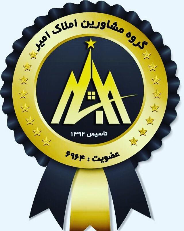 گروه مشاورین املاک امیر