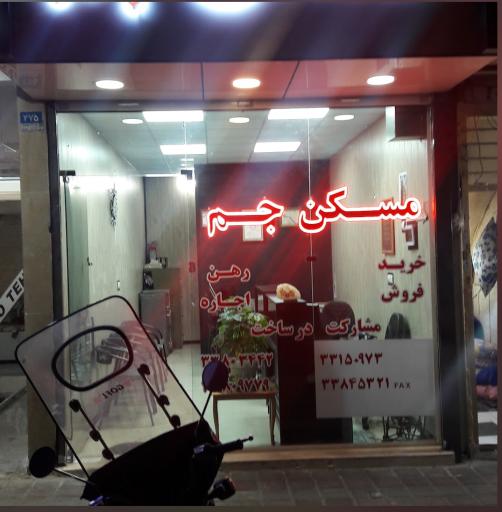 گروه مشاورین املاک جم