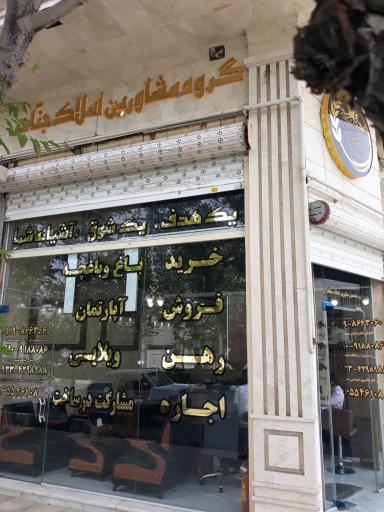گروه مشاورین املاک جنات