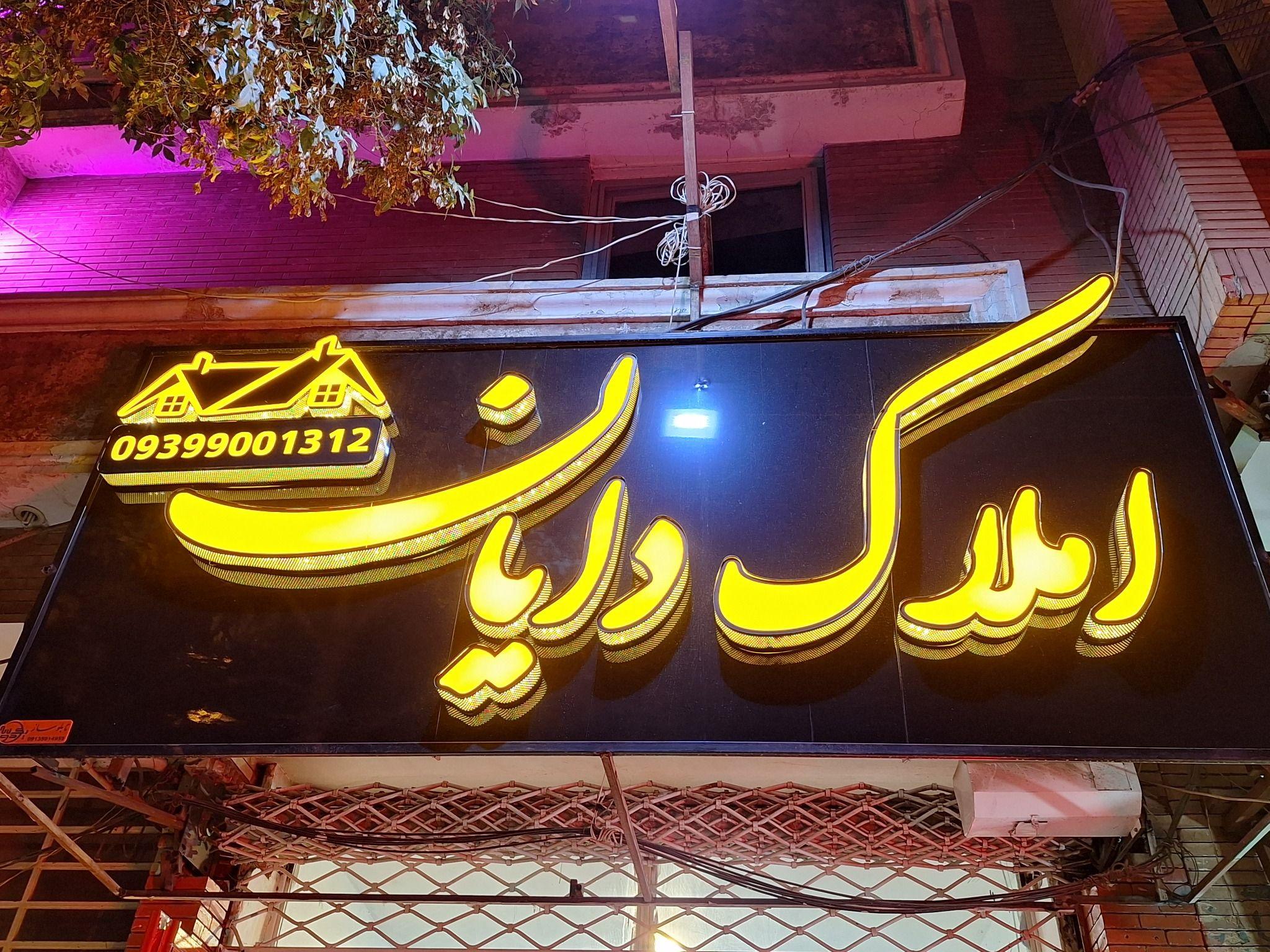 گروه مشاورین املاک دایان