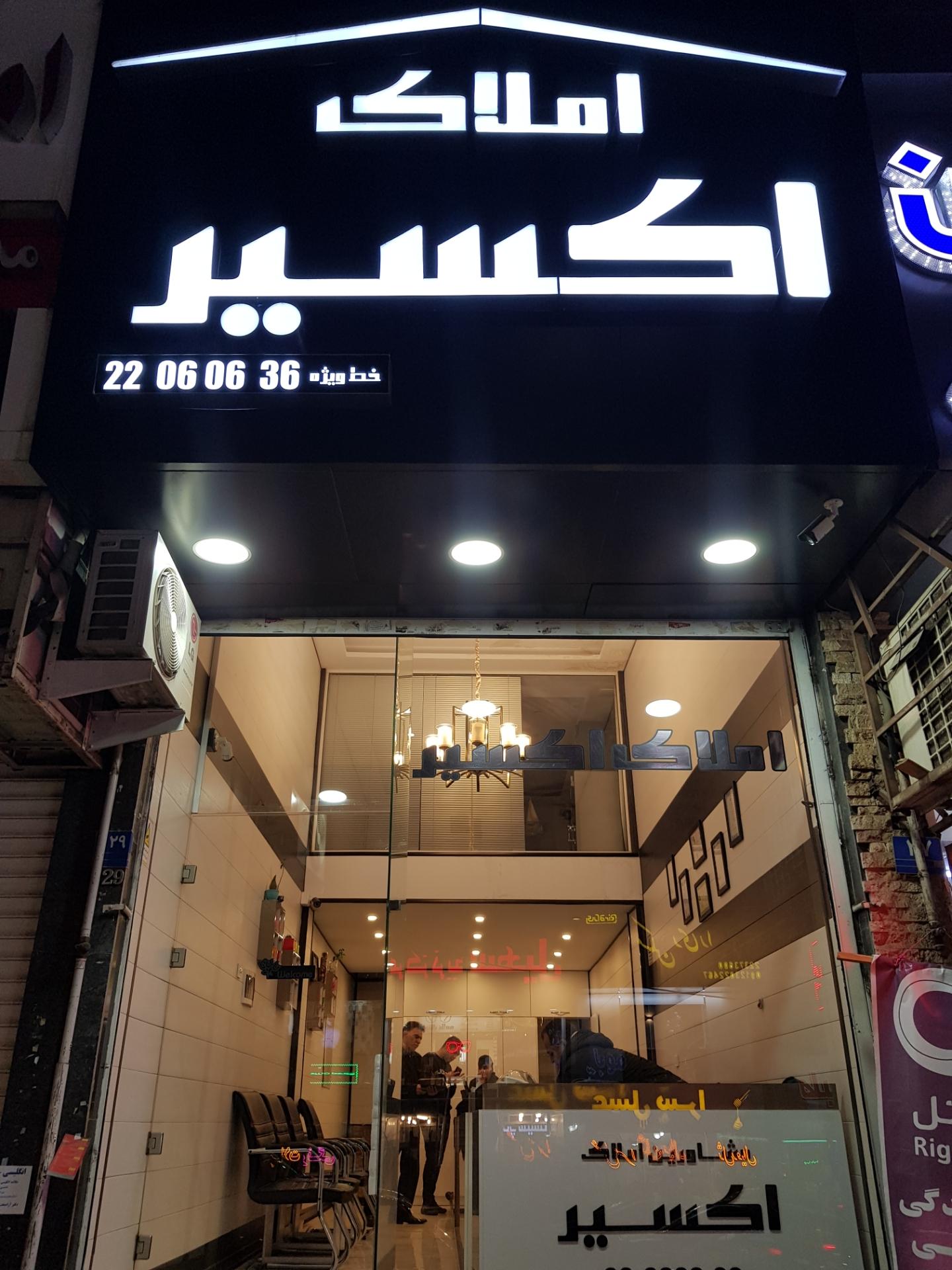 گروه مشاورین املاک راد