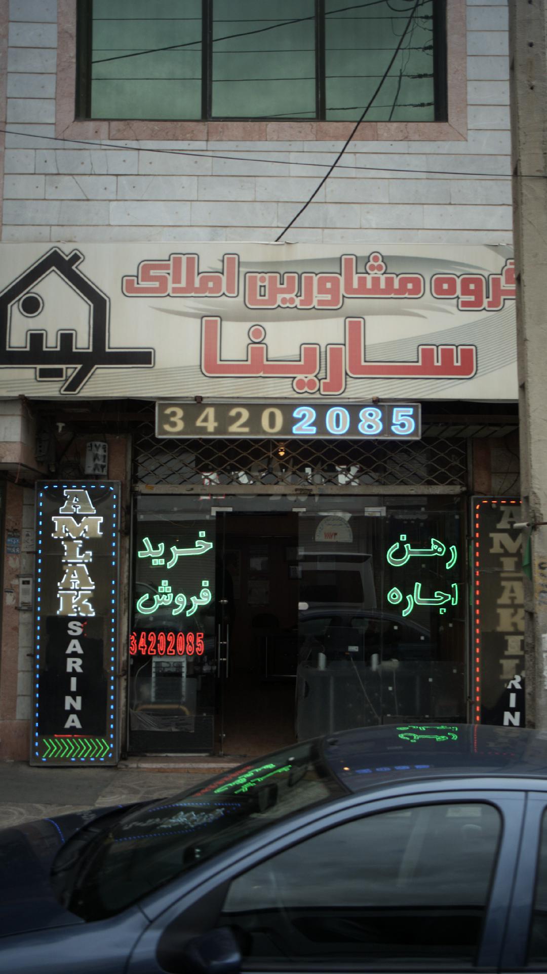 گروه مشاورین املاک سارینا