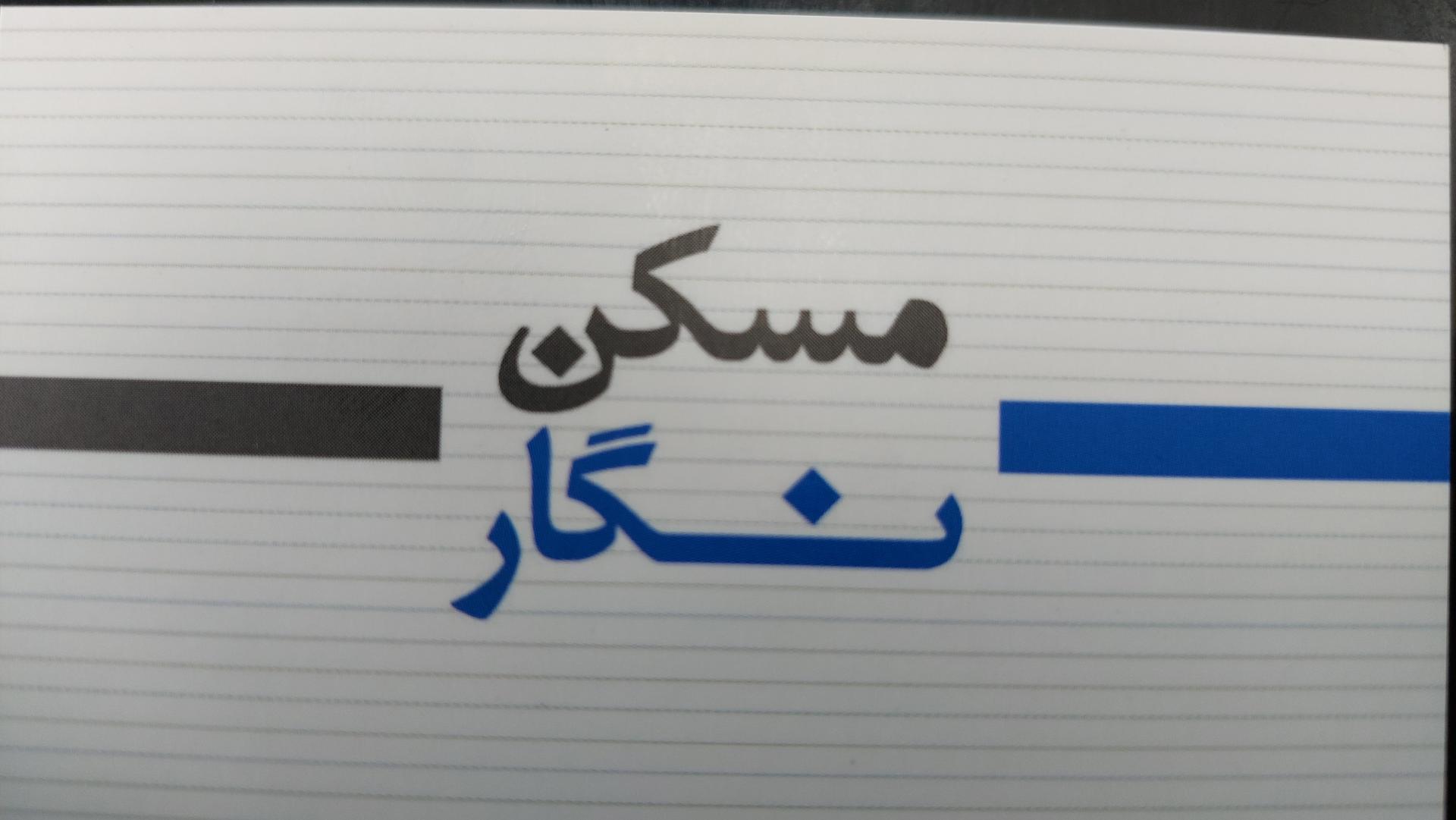 گروه مشاورین املاک سروش