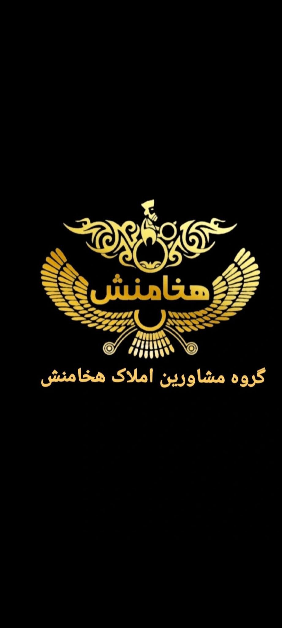 گروه مشاورین املاک هخامنش