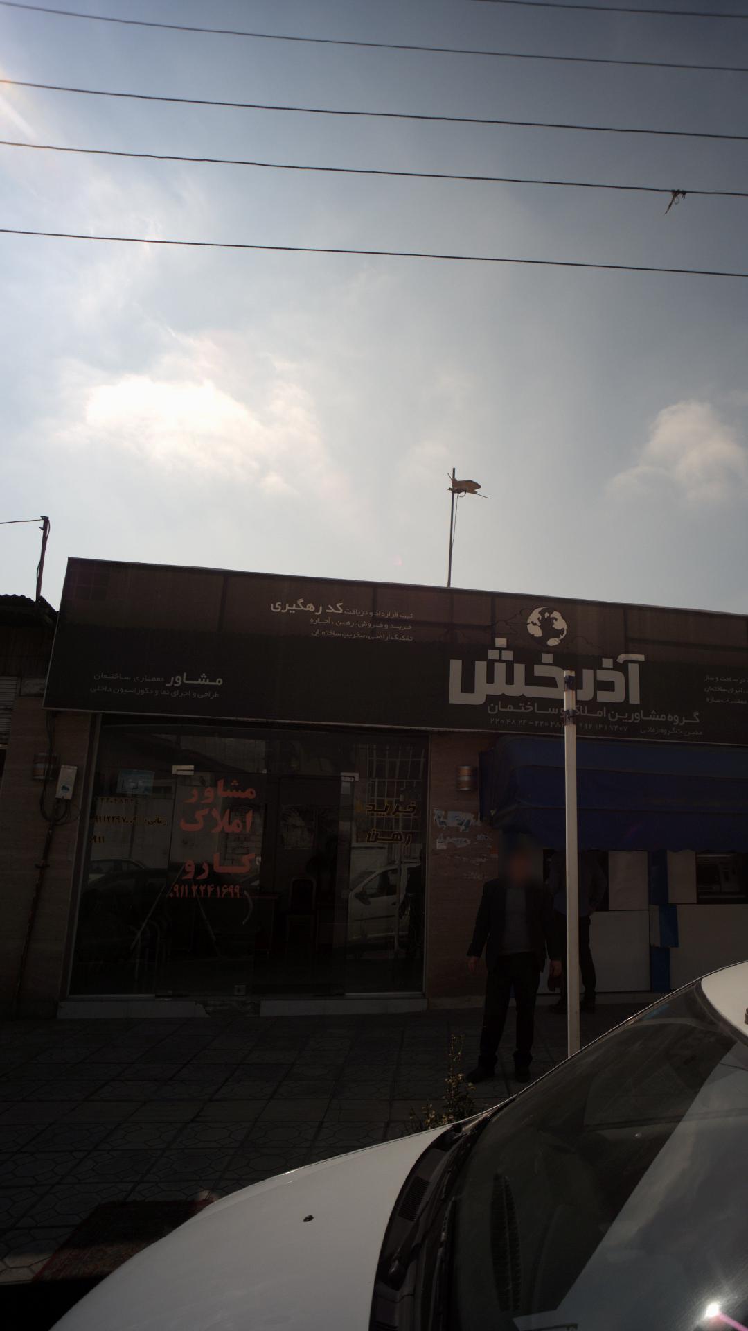 گروه مشاورین املاک و ساختمان آذرخش