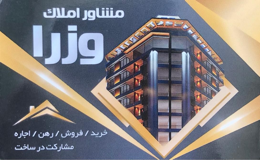 گروه مشاورین املاک وزرا