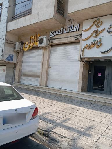 گروه مشاورین املاک کسری