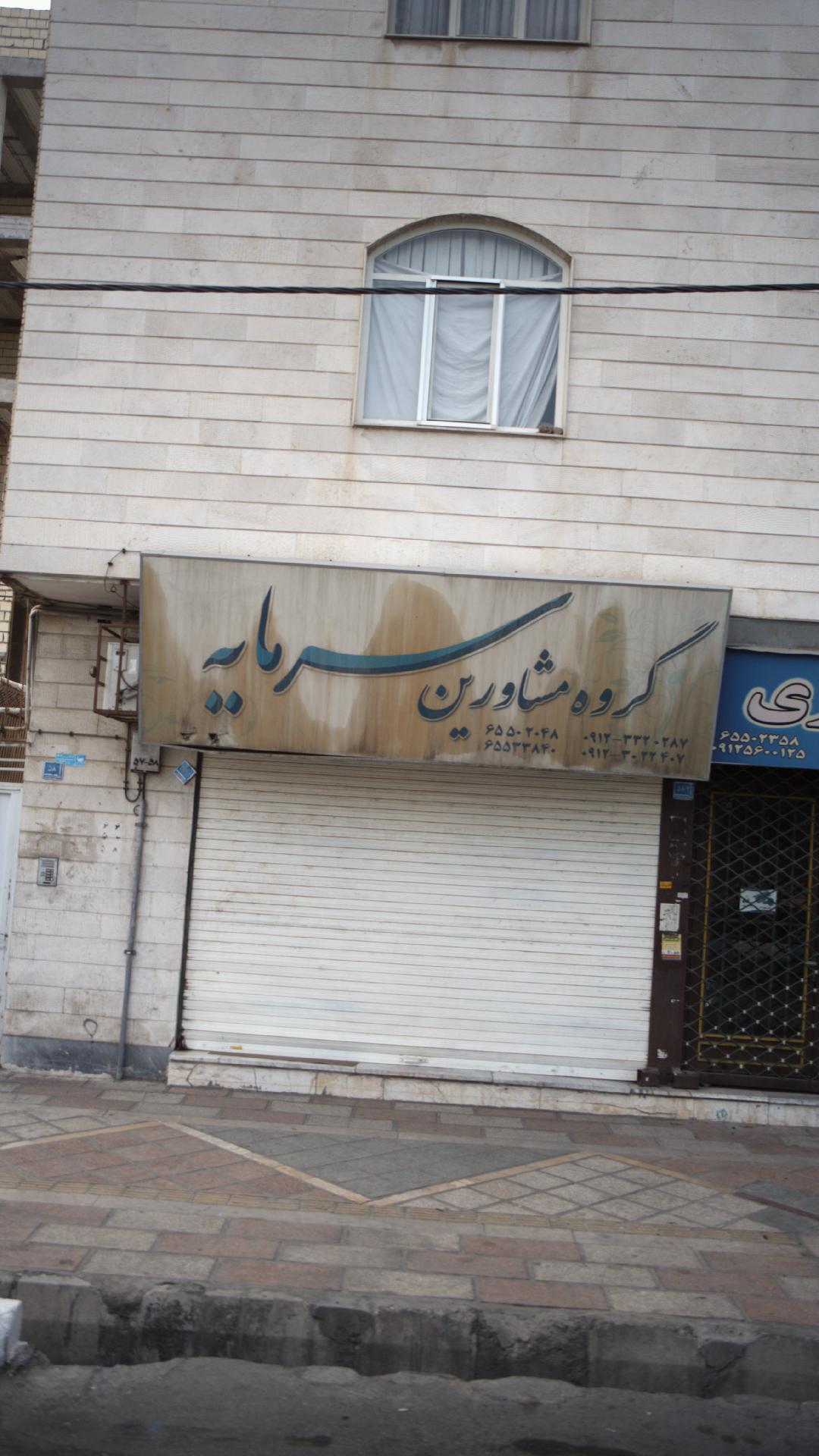 گروه مشاورین سرمایه