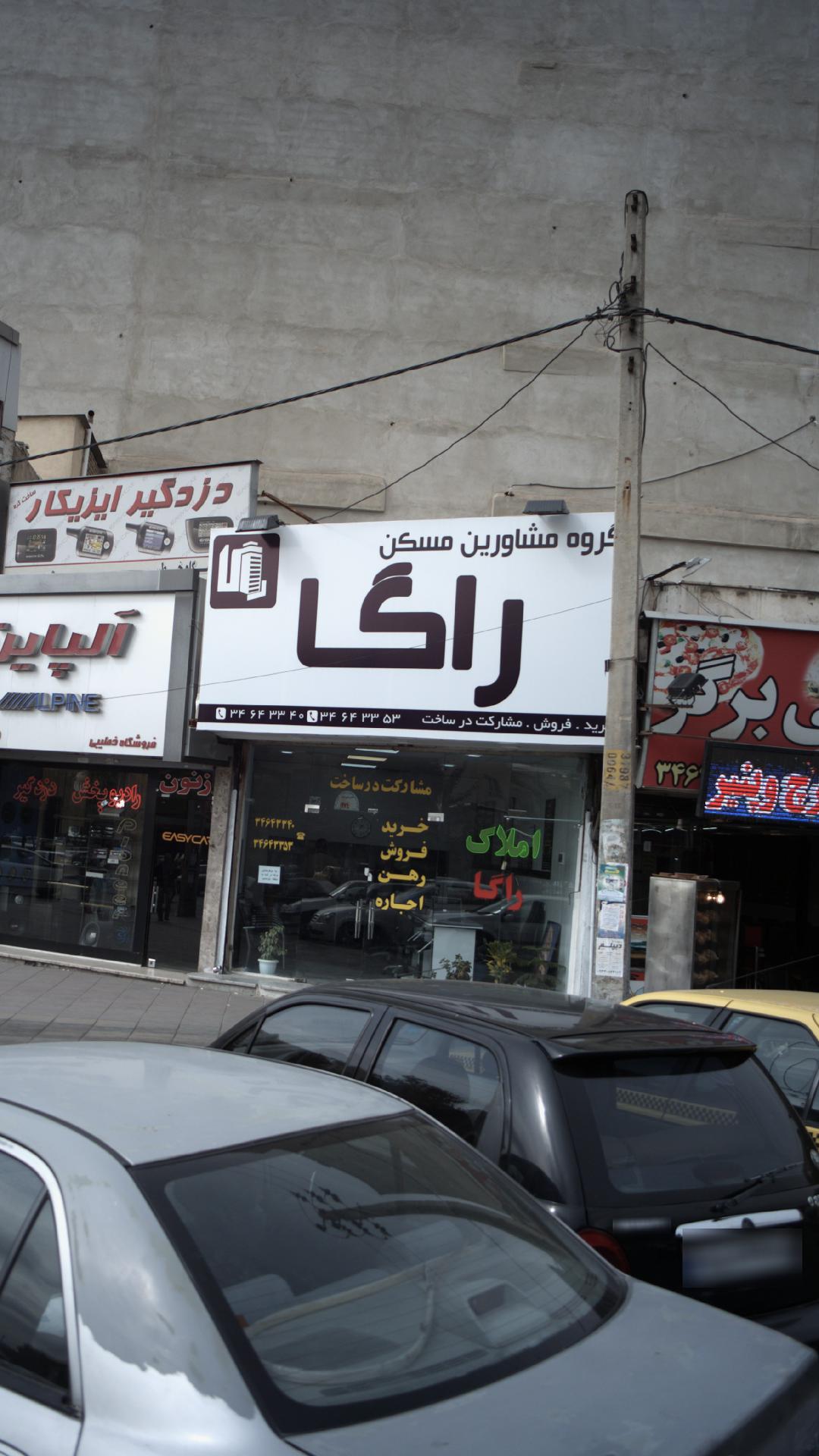 گروه مشاورین مسکن راگا