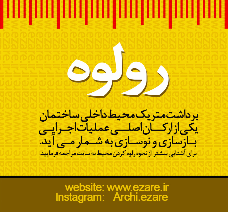 گروه معماری ازاره