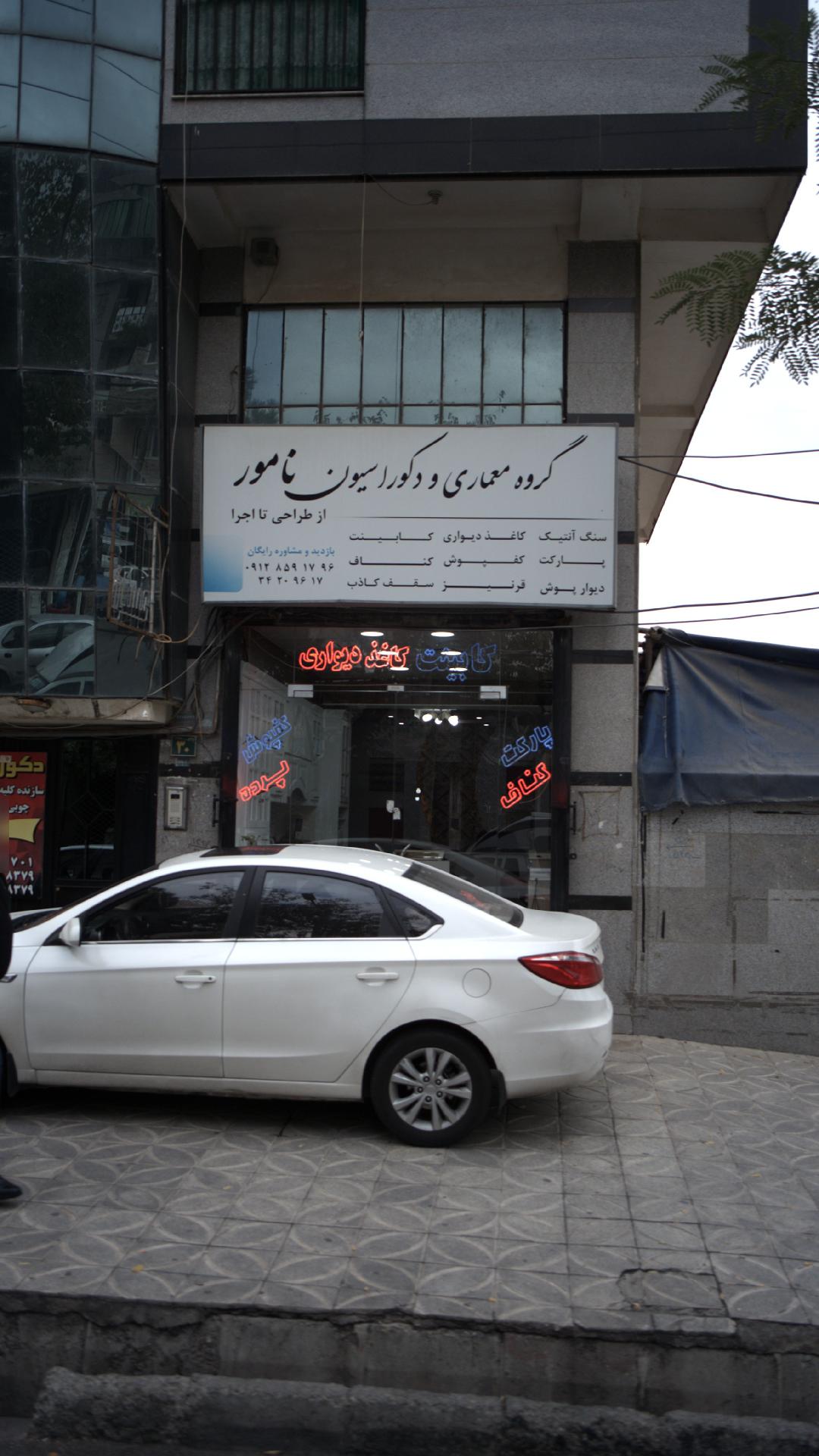 گروه معماری ودکوراسیون نامور