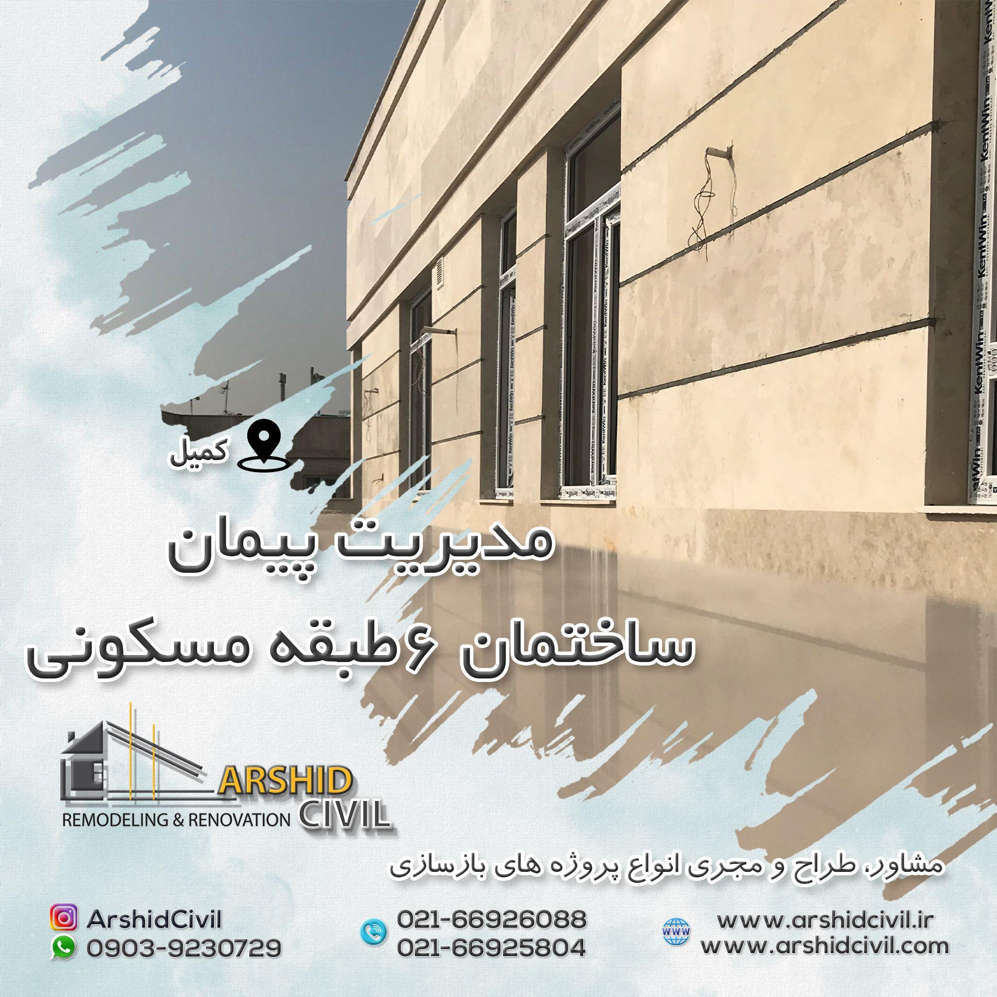 گروه مهندسی آرشید