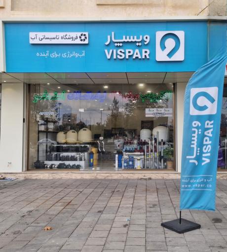 گروه مهندسی آروم آب