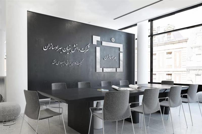 گروه مهندسی بهراد سازان - شعبه کرمان