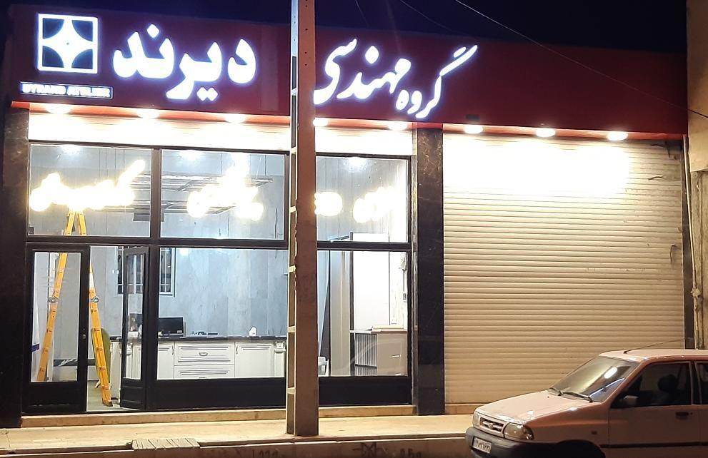 گروه مهندسی دیرند