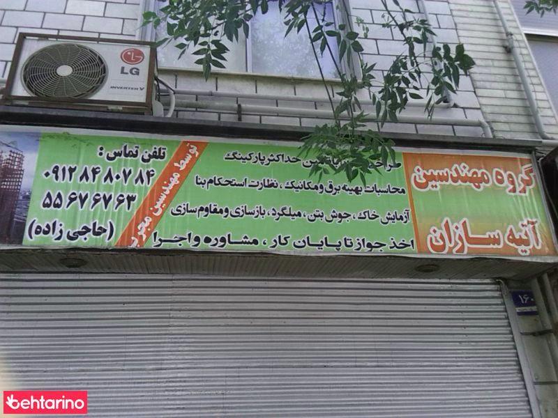 گروه مهندسین آتیه سازان