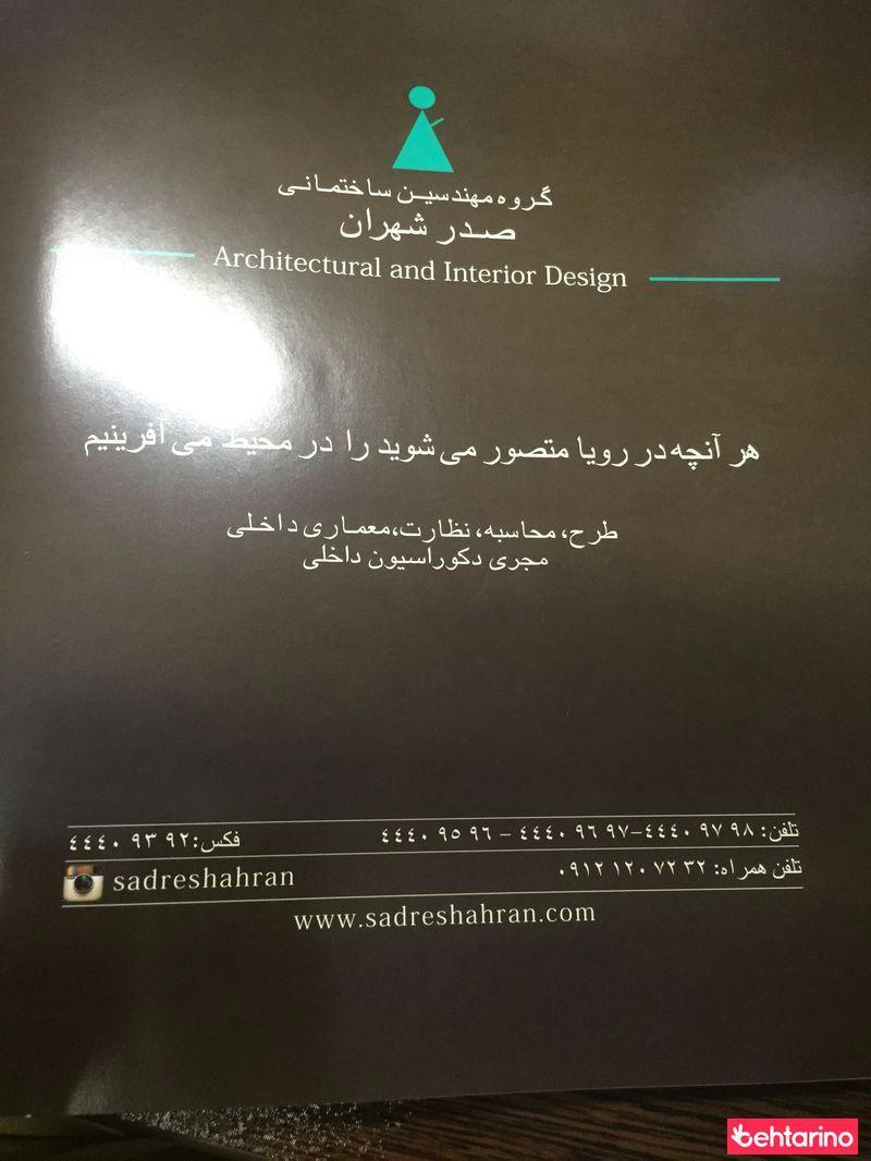 گروه مهندسین ساختمانی صدر شهران