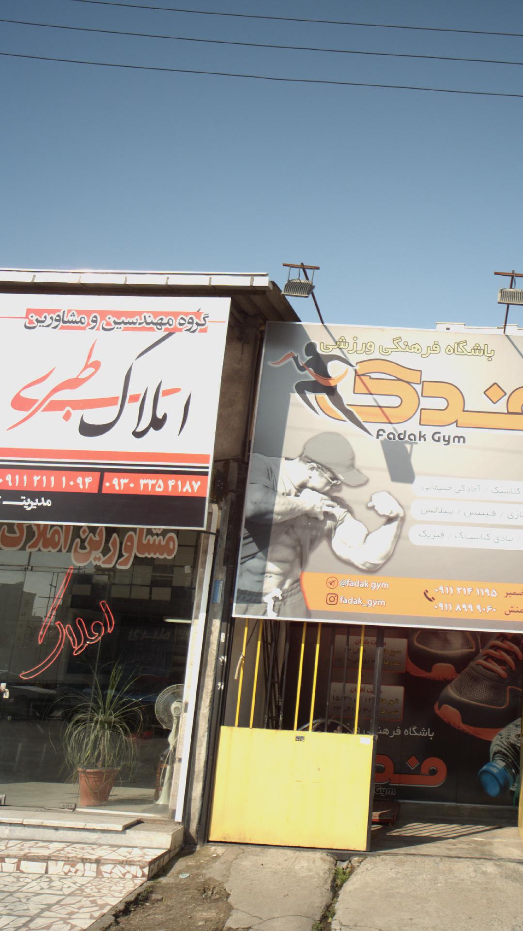 گروه مهندسین و مشاور املاک طبری