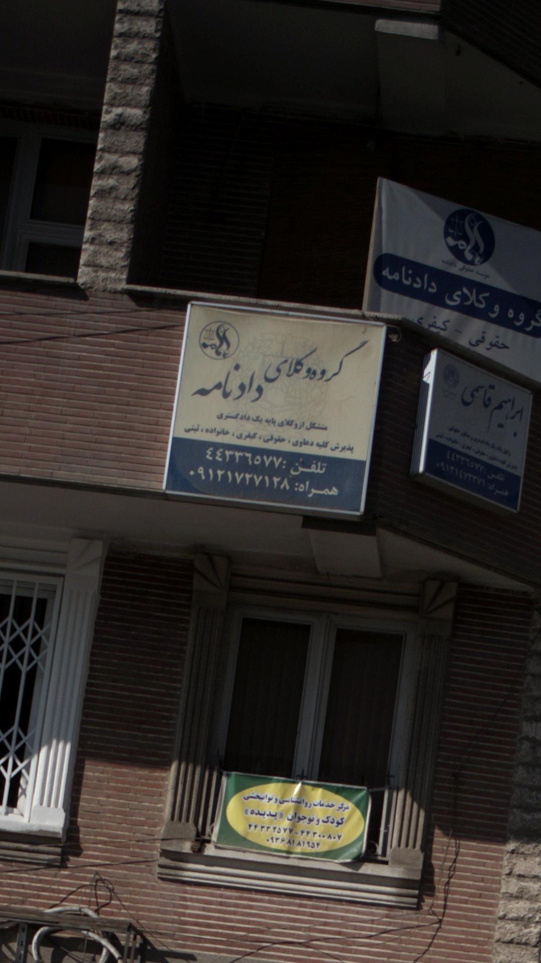 گروه وکلای دادنامه