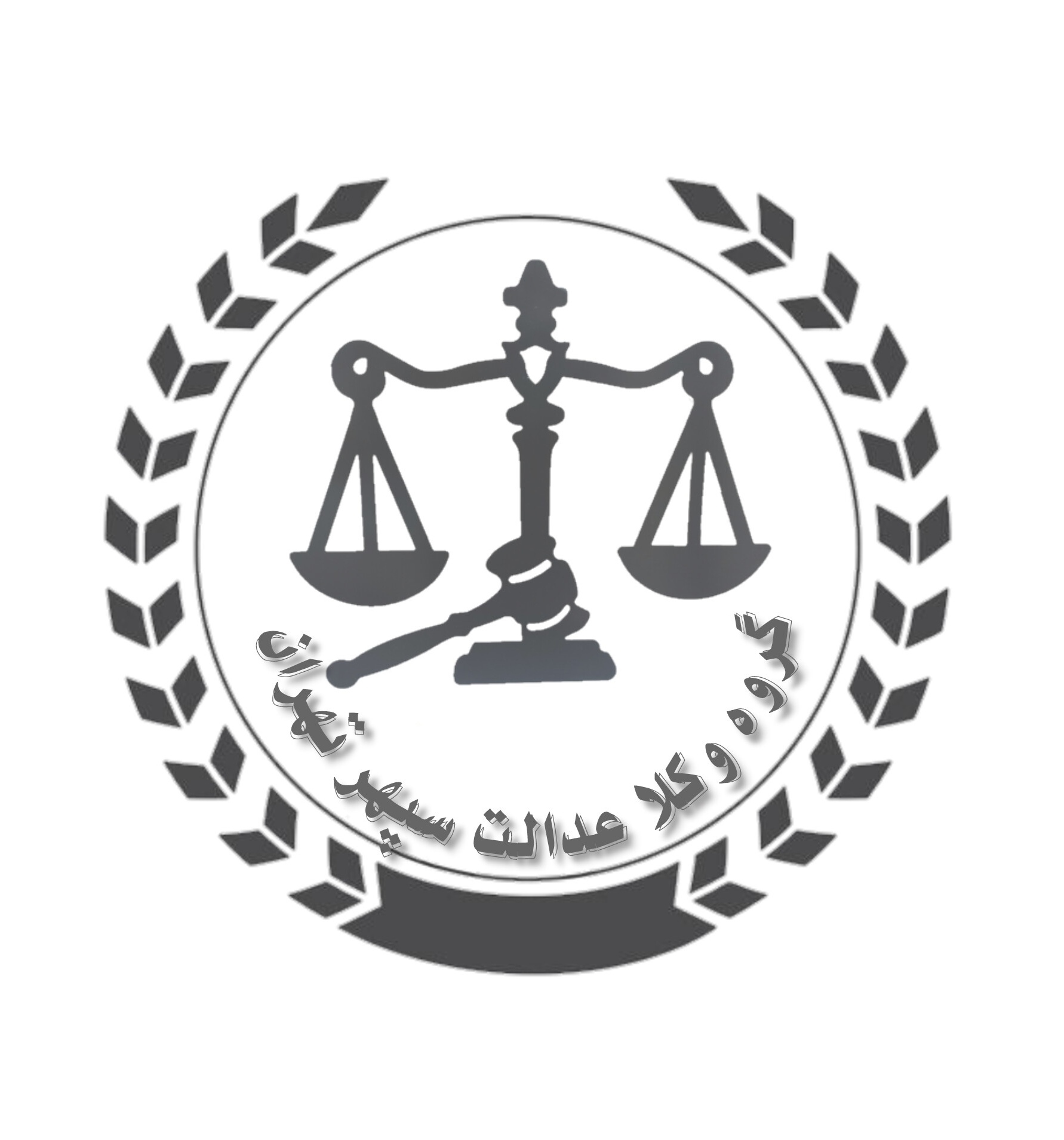 گروه وکلای عدالت سپهر تهران