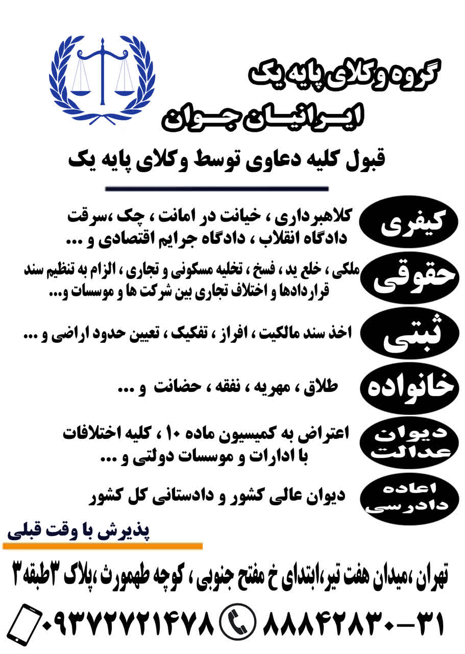 گروه وکلای پایه یک ایرانیان جوان