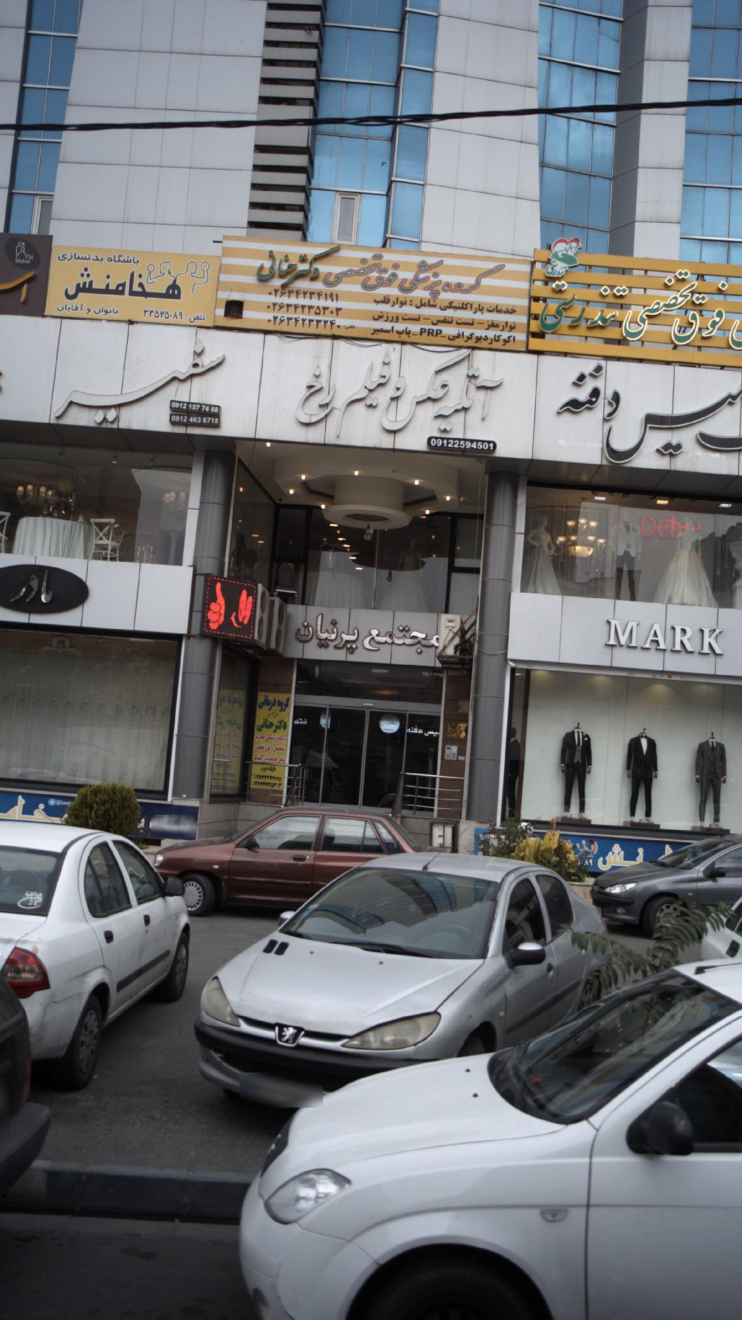 گروه پزشکی فوق تخصصی دکتر حنانی ( گروه درمانی پزشکی تندرستی)