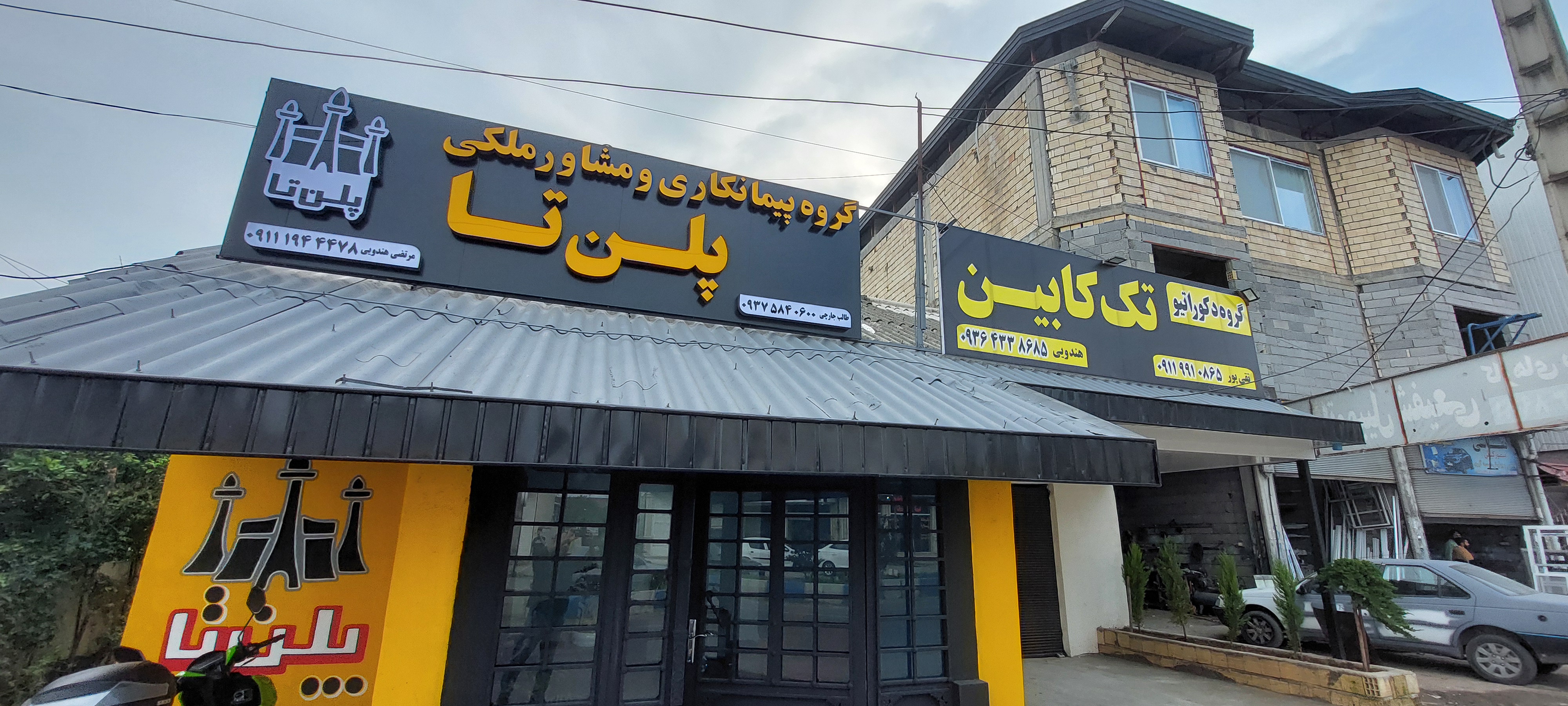 گروه پیمانکاری ومشاورملکی پلن تا