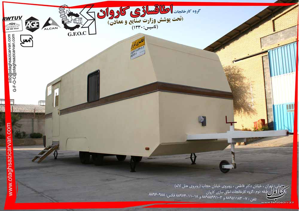 گروه کارخانجات کاروان