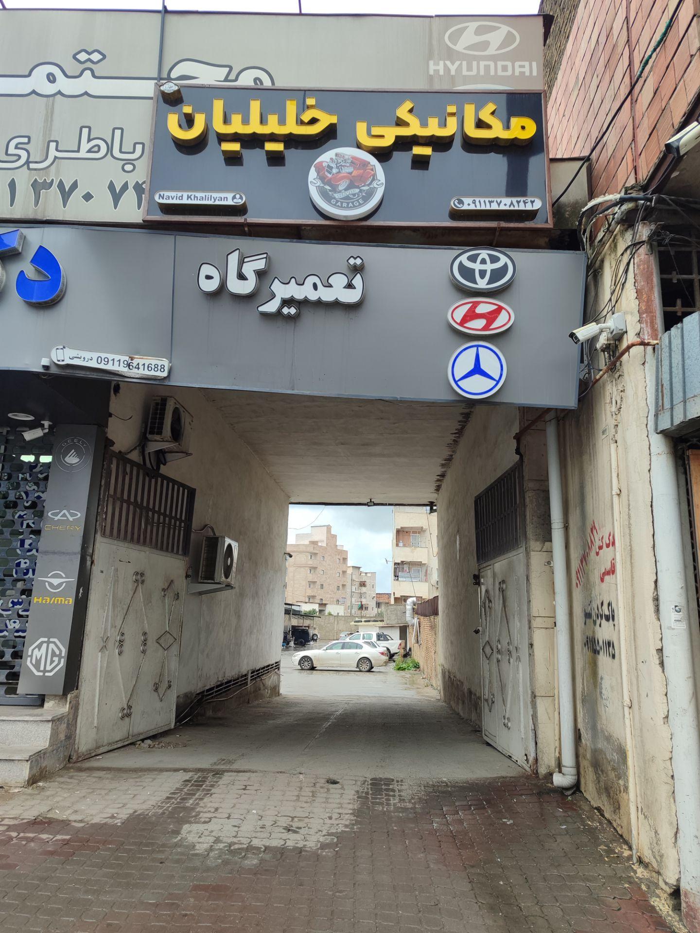 گرگان مکانیک