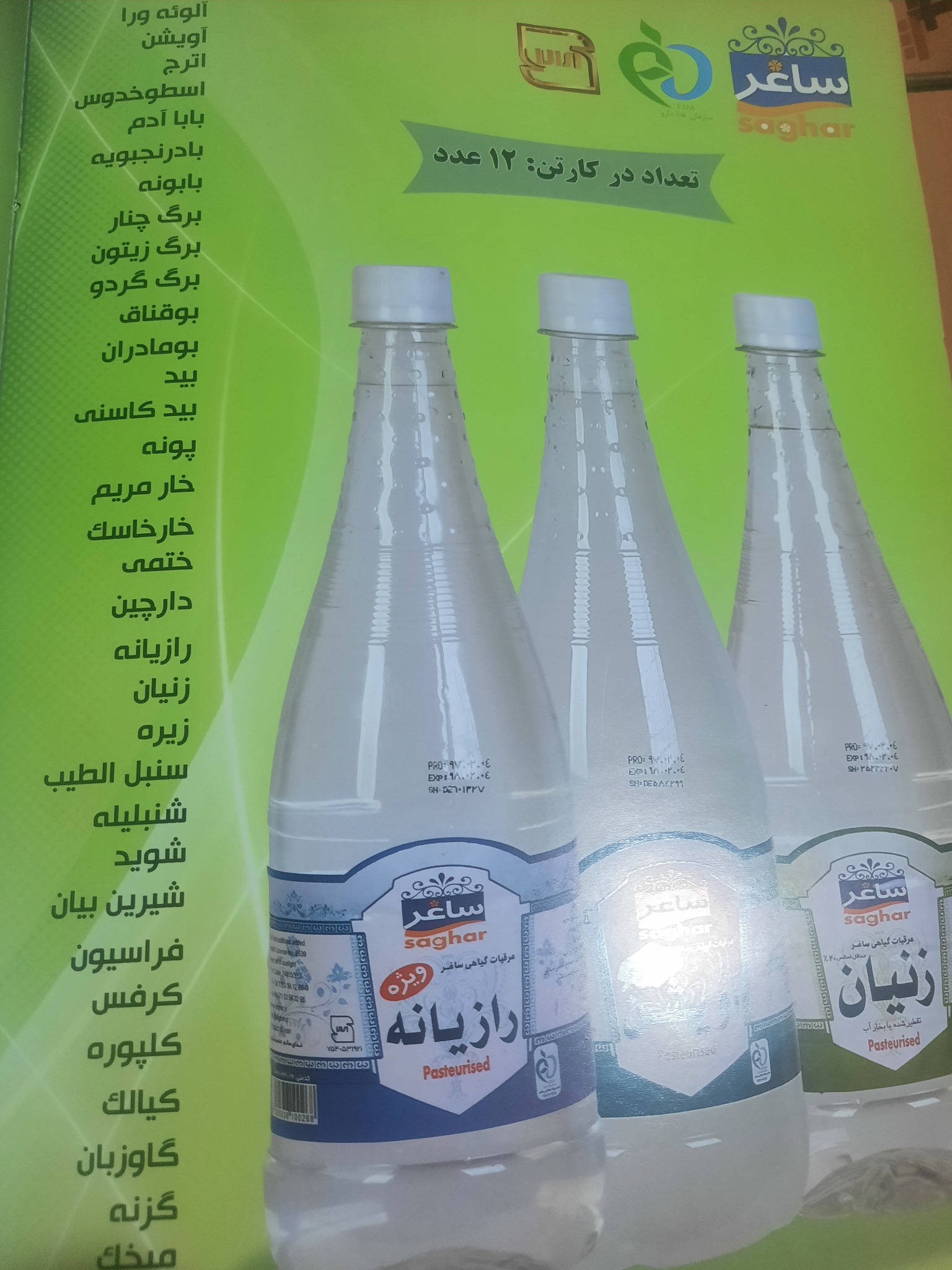 گلاب و عرقیات ساغر