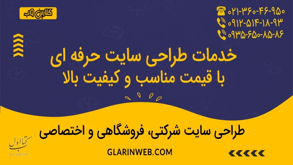 گلارین وب