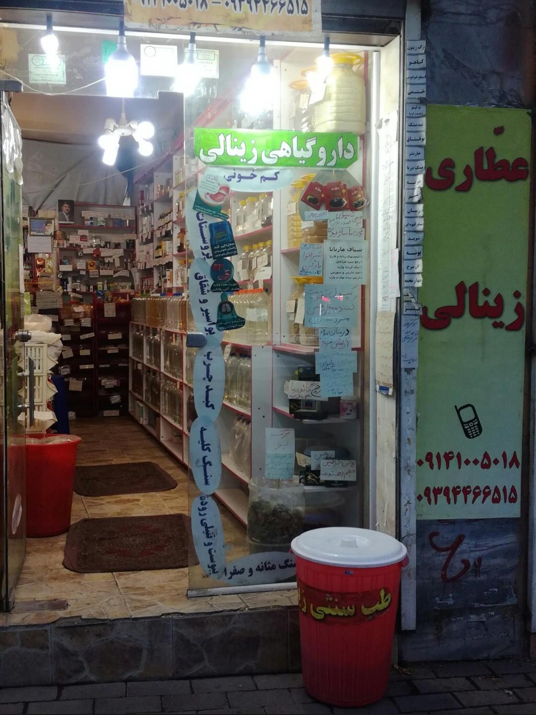 گیاه درمانی شفابخش