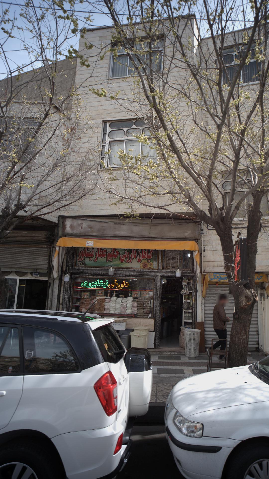 گیاهان داروئی حکیم عطار نیشابوری