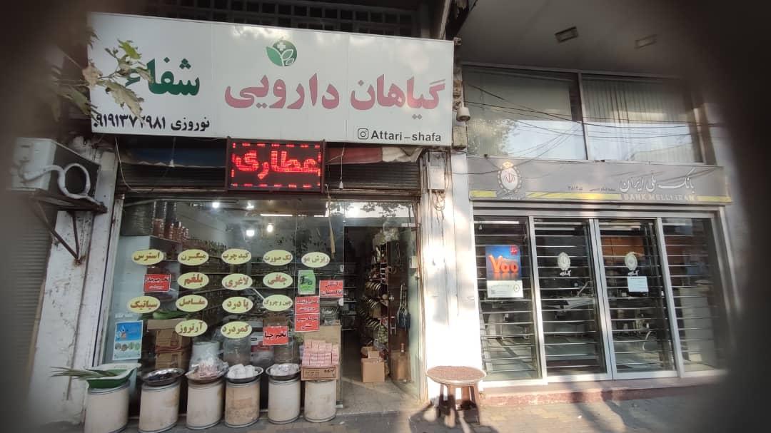 گیاهان دارویی اکسیر سبز