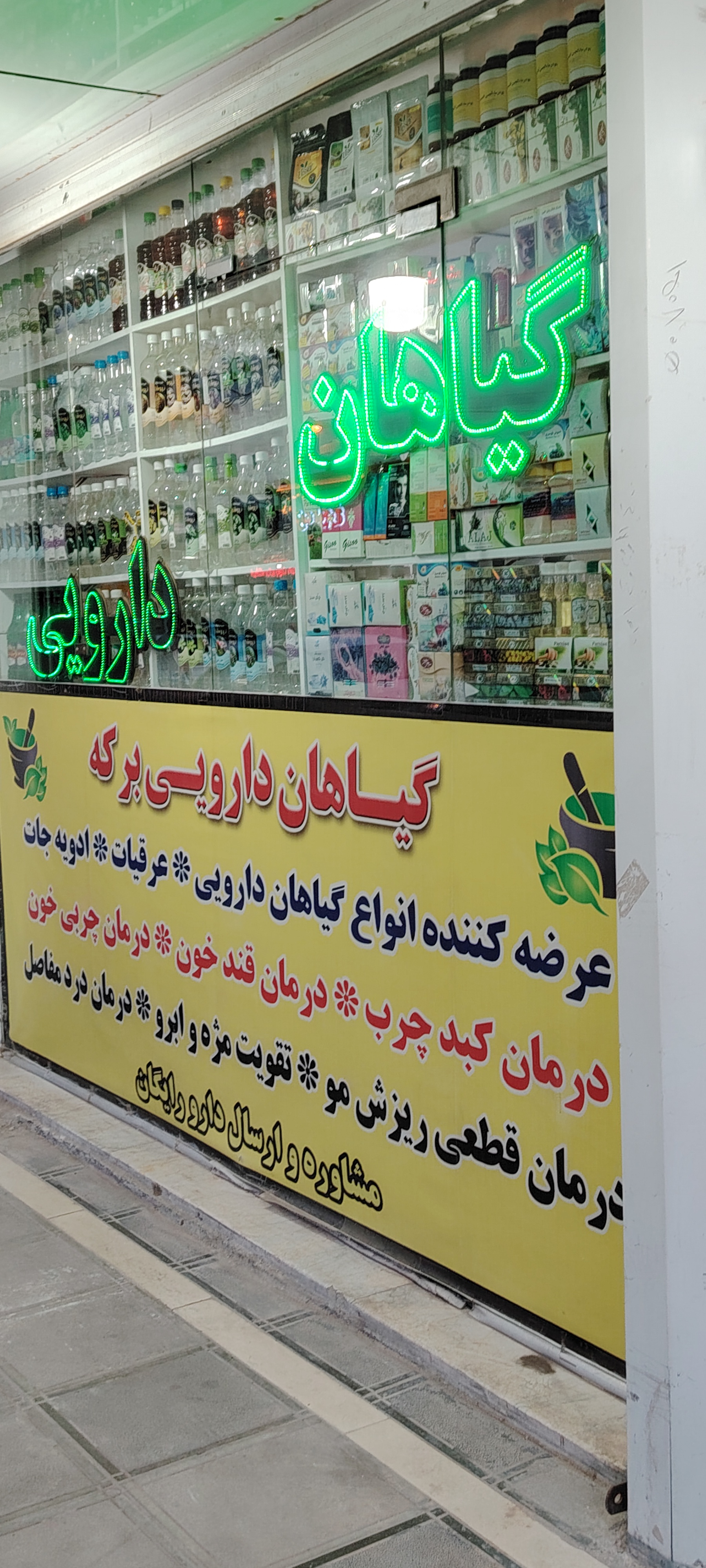 گیاهان دارویی برکه