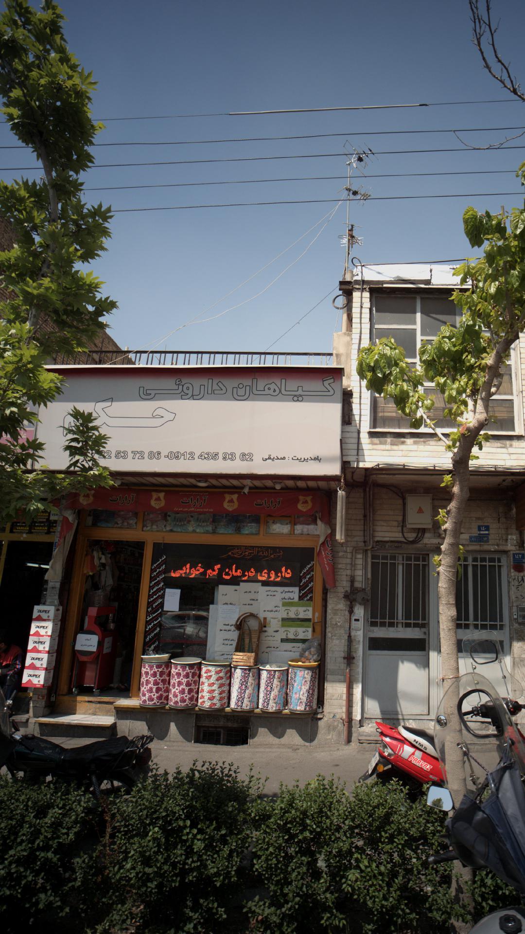 گیاهان دارویی حکیم